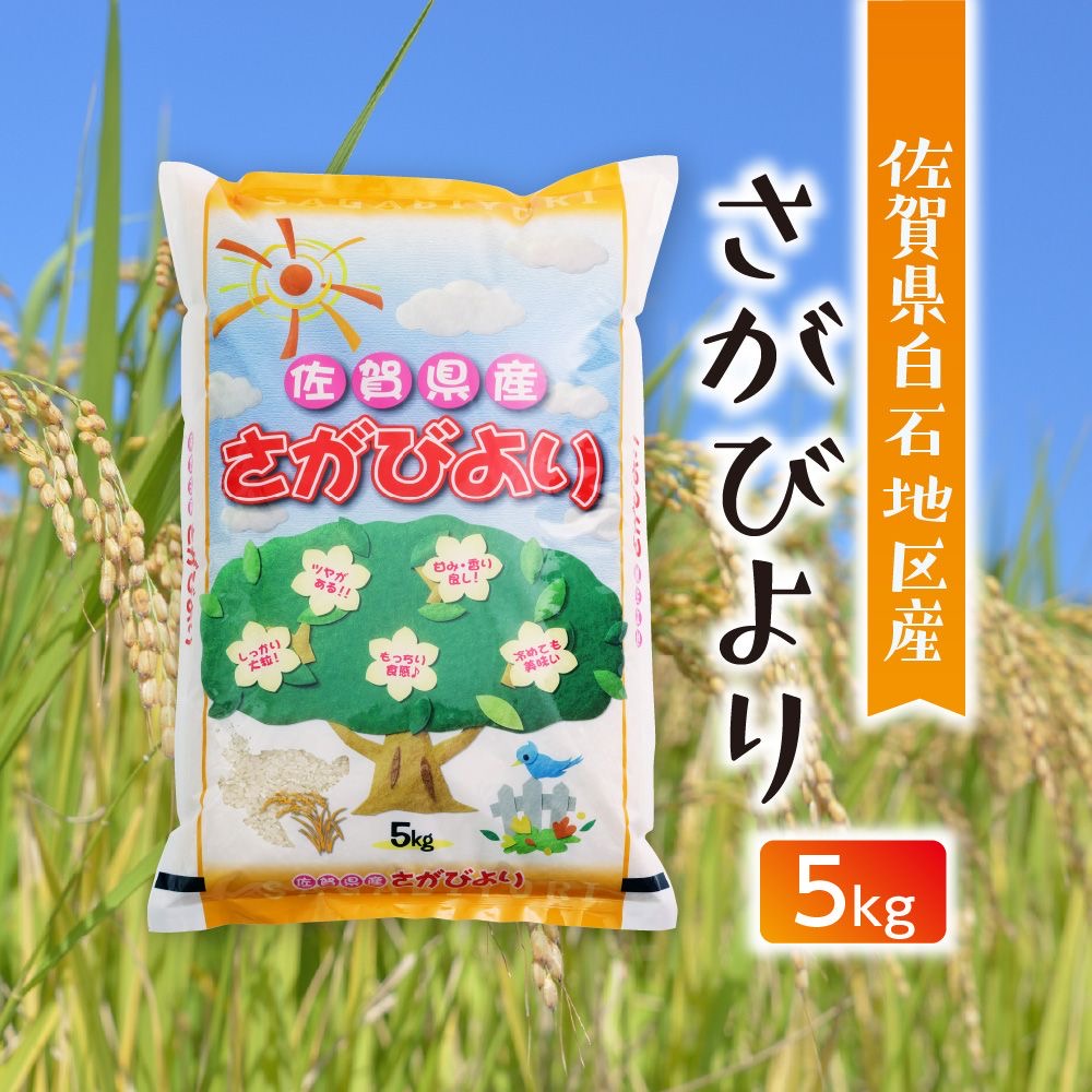 【白米】佐賀県白石地区さがびより